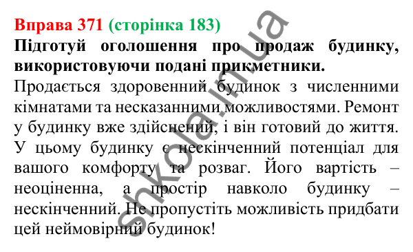 Відповідь до вправи 371 (с. 183) з української мови для 6 класу (Онатій, 2023): Написання -н- та -нн- у прикметниках