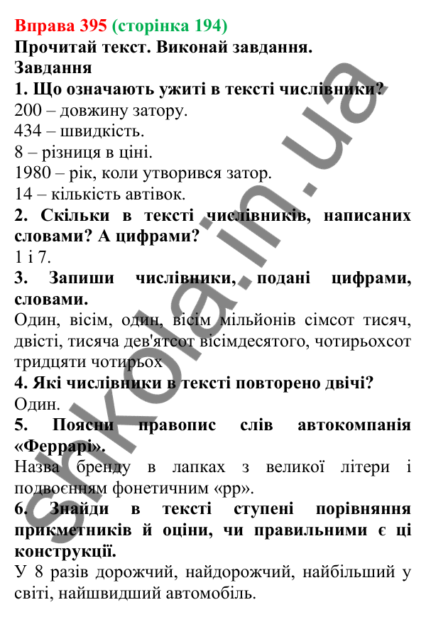 Відповідь до вправи 395 (с. 194) з української мови для 6 класу (Онатій, 2023): Повторення вивченого про числівник