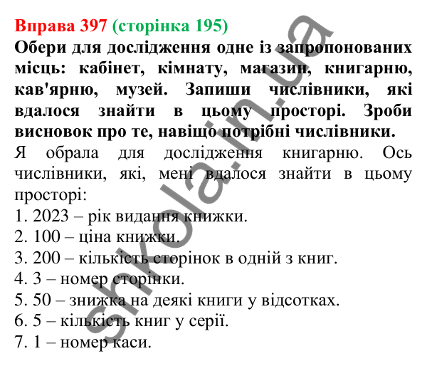 Відповідь до вправи 397 (с. 195) з української мови для 6 класу (Онатій, 2023): Повторення вивченого про числівник