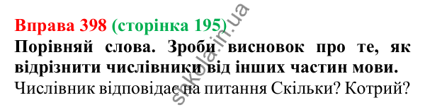 Відповідь до вправи 398 (с. 195) з української мови для 6 класу (Онатій, 2023): Повторення вивченого про числівник