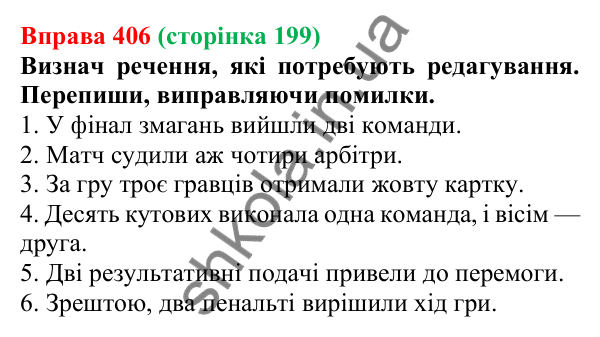 Відповідь до вправи 406 (с. 199) з української мови для 6 класу (Онатій, 2023): Кількісні (власне кількісні...