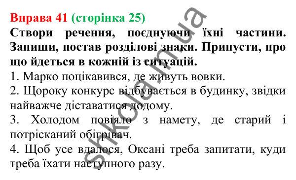 Відповідь до вправи 41 (с. 25) з української мови для 6 класу (Онатій, 2023): Повторення. Синтаксис. Пунктуація