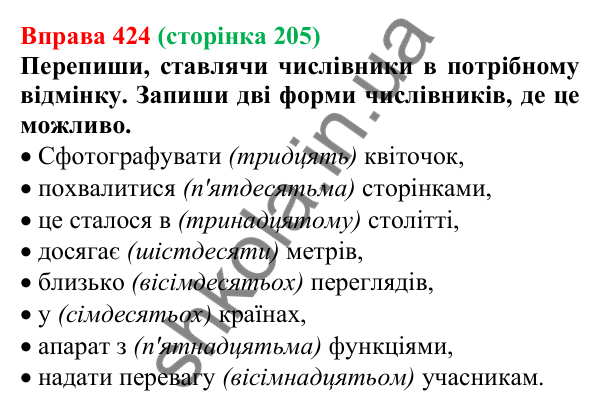 Відповідь до вправи 424 (с. 205) з української мови для 6 класу (Онатій, 2023): Відмінювання числівників (десятки)