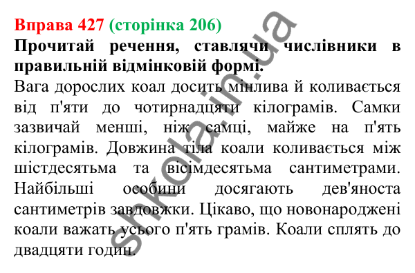 Відповідь до вправи 427 (с. 206) з української мови для 6 класу (Онатій, 2023): Відмінювання числівників (десятки)
