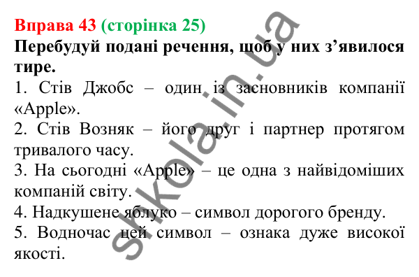 Відповідь до вправи 43 (с. 25) з української мови для 6 класу (Онатій, 2023): Повторення. Синтаксис. Пунктуація