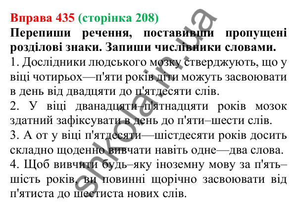 Відповідь до вправи 435 (с. 208) з української мови для 6 класу (Онатій, 2023): Відмінювання числівників (сотні)