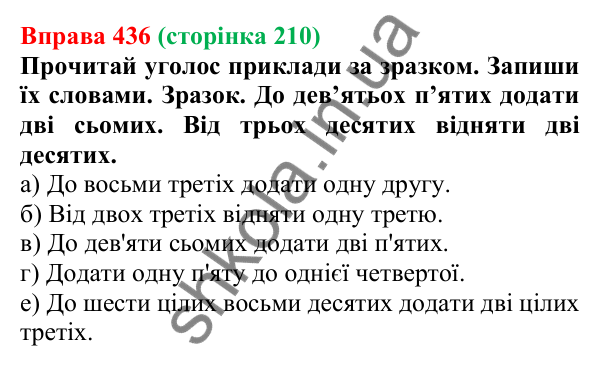 Відповідь до вправи 436 (с. 210) з української мови для 6 класу (Онатій, 2023): Відмінювання числівників (дробові й...
