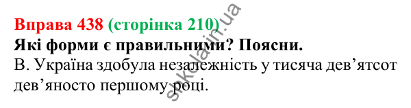 Відповідь до вправи 438 (с. 210) з української мови для 6 класу (Онатій, 2023): Відмінювання числівників (дробові й...