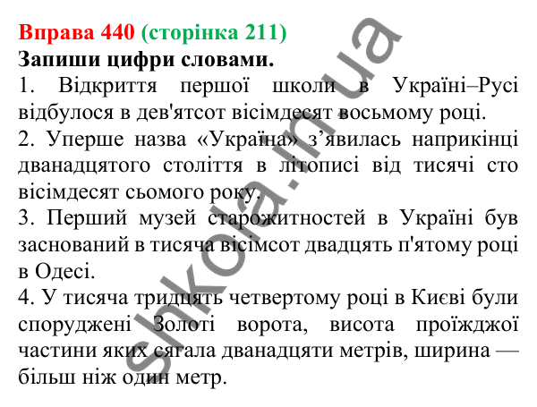 Відповідь до вправи 440 (с. 211) з української мови для 6 класу (Онатій, 2023): Відмінювання числівників (дробові й...