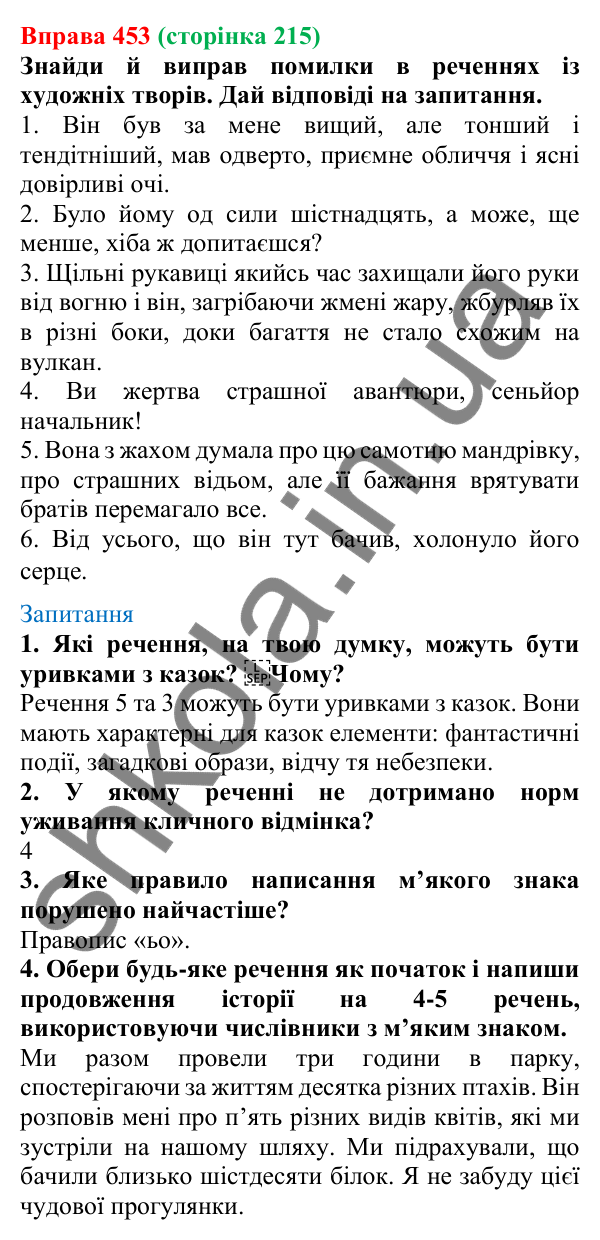 Відповідь до вправи 453 (с. 215) з української мови для 6 класу (Онатій, 2023): Буква ь у кінці числівників і перед...