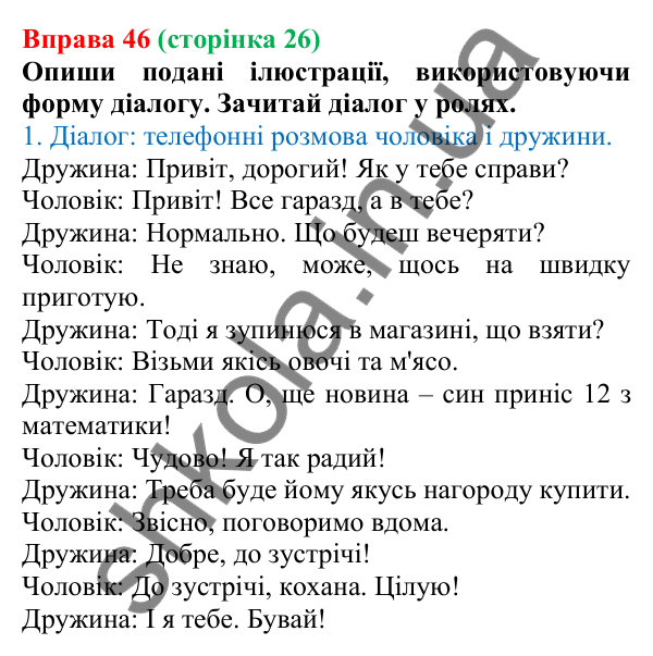 Відповідь до вправи 46 (с. 26) з української мови для 6 класу (Онатій, 2023): Повторення. Синтаксис. Пунктуація