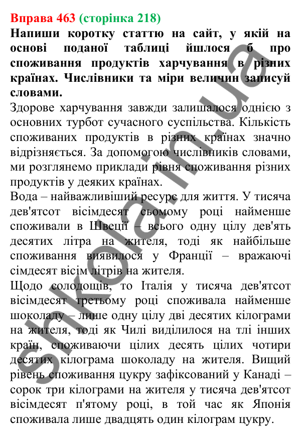 Відповідь до вправи 463 (с. 218) з української мови для 6 класу (Онатій, 2023): Узгодження числівників з іменниками