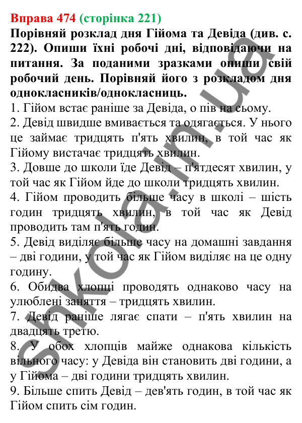 Відповідь до вправи 474 (с. 221) з української мови для 6 класу (Онатій, 2023): Уживання числівників на позначення часу
