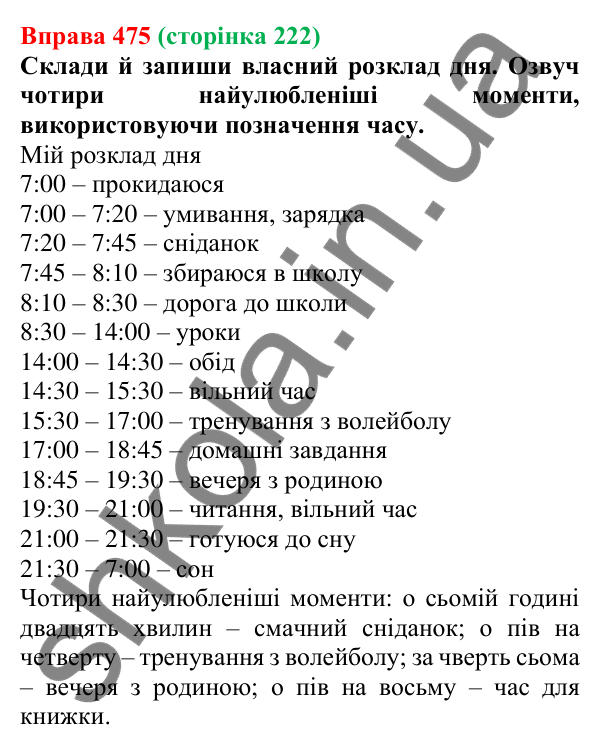 Відповідь до вправи 475 (с. 222) з української мови для 6 класу (Онатій, 2023): Уживання числівників на позначення часу