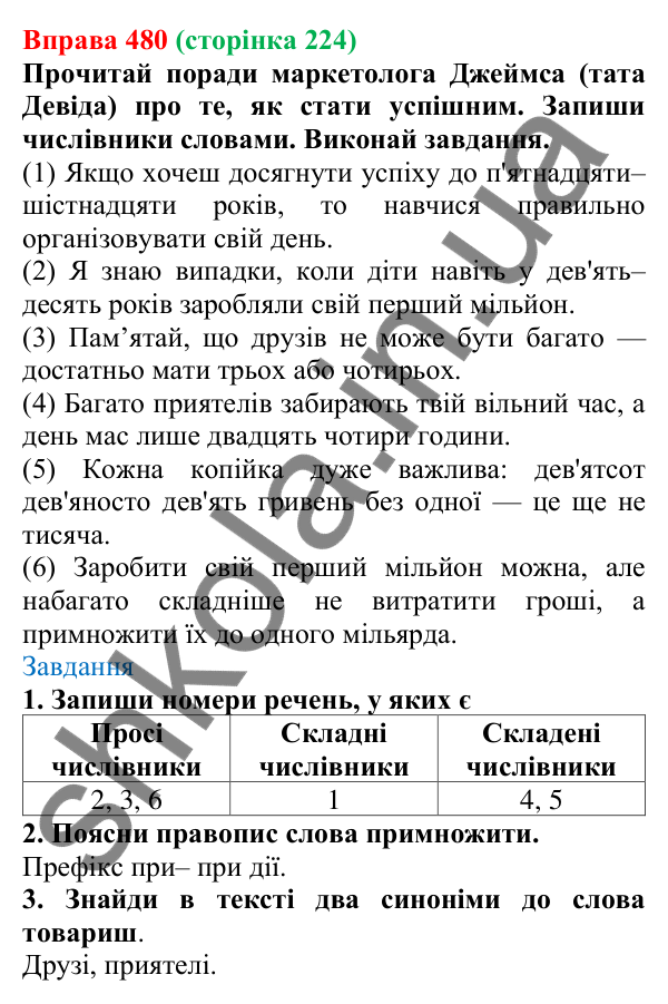 Відповідь до вправи 480 (с. 224) з української мови для 6 класу (Онатій, 2023): Числівник. Узагальнення