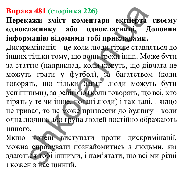 Відповідь до вправи 481 (с. 226) з української мови для 6 класу (Онатій, 2023): Протидія й запобігання...