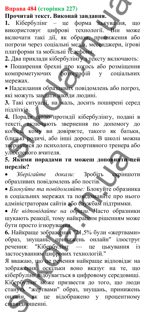 Відповідь до вправи 484 (с. 227) з української мови для 6 класу (Онатій, 2023): Протидія й запобігання...