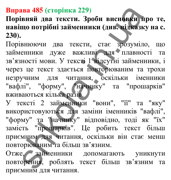 Відповідь до вправи 485 (с. 229) з української мови для 6 класу (Онатій, 2023): Займенник як частина мови