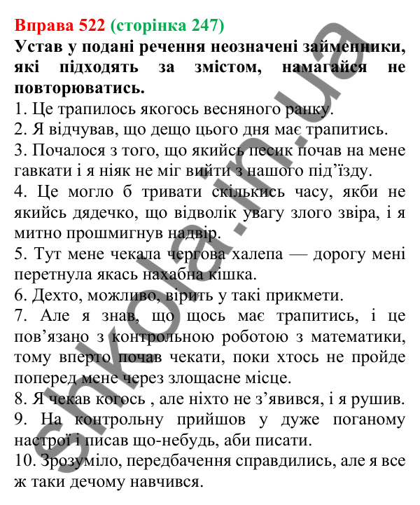 Відповідь до вправи 522 (с. 247) з української мови для 6 класу (Онатій, 2023): Написання заперечних і неозначених...