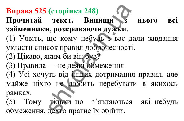 Відповідь до вправи 525 (с. 248) з української мови для 6 класу (Онатій, 2023): Написання заперечних і неозначених...