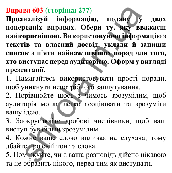 Відповідь до вправи 603 (с. 277) з української мови для 6 класу (Онатій, 2023): Повторення та узагальнення. Займенник