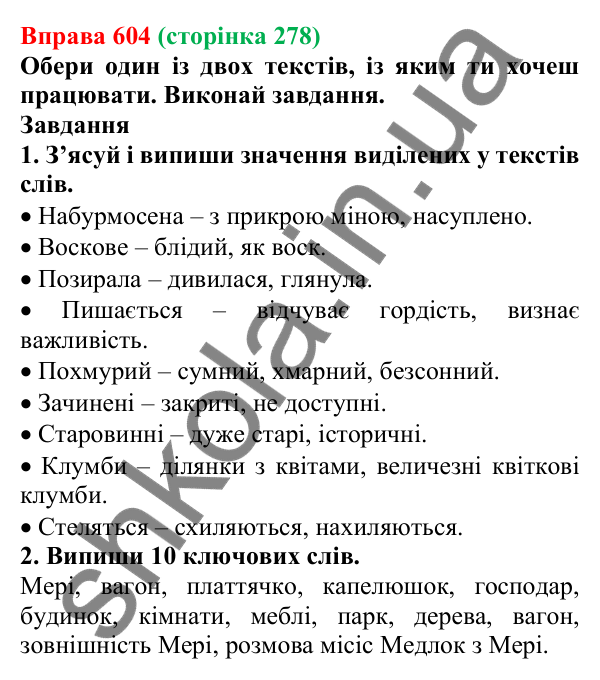 Відповідь до вправи 604 (с. 278) з української мови для 6 класу (Онатій, 2023): Детальний переказ з елементами...