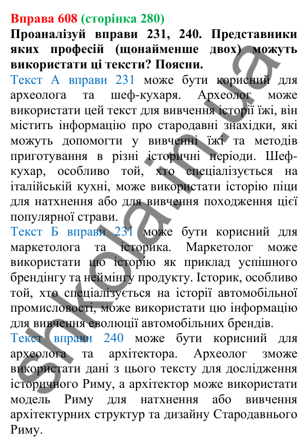Відповідь до вправи 608 (с. 280) з української мови для 6 класу (Онатій, 2023): Фінальний проєкт