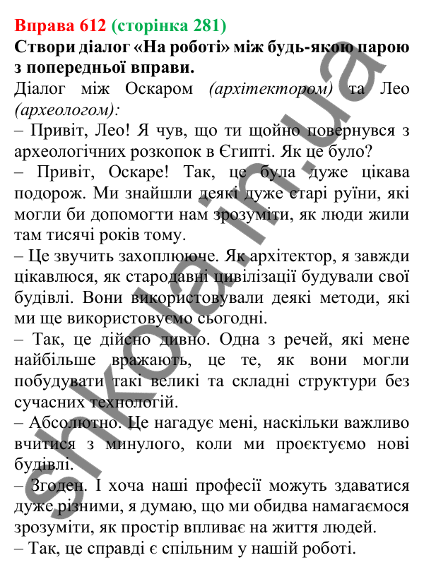 Відповідь до вправи 612 (с. 281) з української мови для 6 класу (Онатій, 2023): Фінальний проєкт