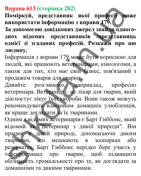 Відповідь до вправи 613 (с. 282) з української мови для 6 класу (Онатій, 2023): Фінальний проєкт