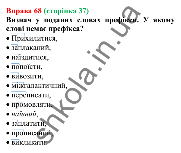 Відповідь до вправи 68 (с. 37) з української мови для 6 класу (Онатій, 2023): Префікс, суфікс. Антонімічні префікси...