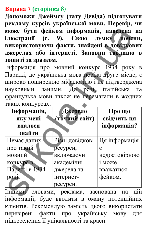 Відповідь до вправи 7 (с. 8) з української мови для 6 класу (Онатій, 2023): Краса звучання та багатство української мови