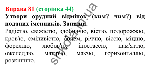 Відповідь до вправи 81 (с. 44) з української мови для 6 класу (Онатій, 2023): Подовження