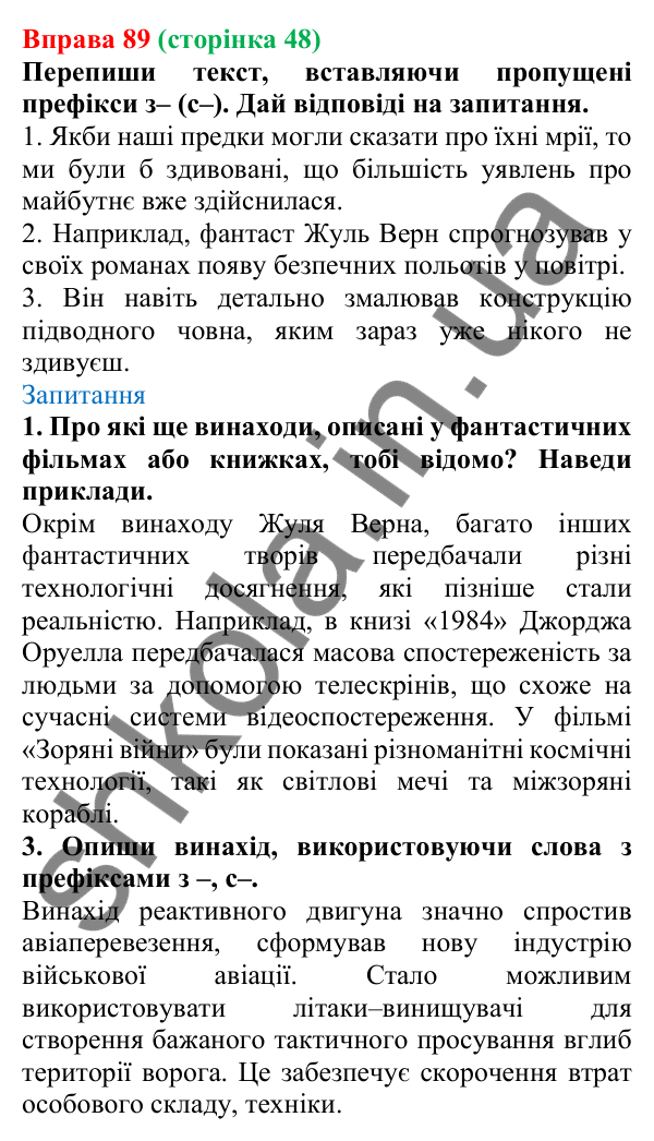 Відповідь до вправи 89 (с. 48) з української мови для 6 класу (Онатій, 2023): Написання префіксів з- (зі-, с-)...