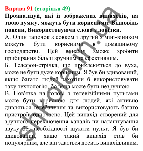 Відповідь до вправи 91 (с. 49) з української мови для 6 класу (Онатій, 2023): Написання префіксів з- (зі-, с-)...