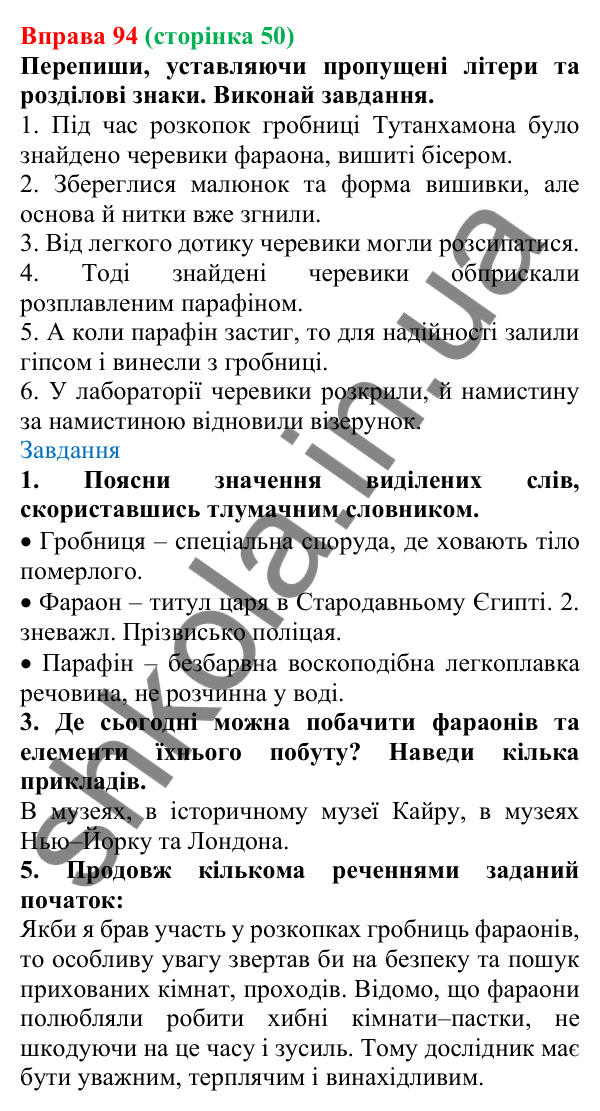 Відповідь до вправи 94 (с. 50) з української мови для 6 класу (Онатій, 2023): Написання префіксів з- (зі-, с-)...