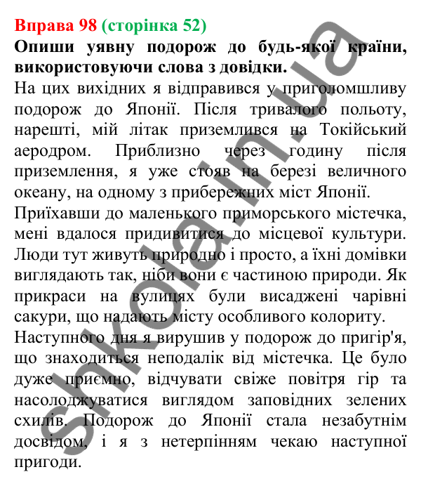 Відповідь до вправи 98 (с. 52) з української мови для 6 класу (Онатій, 2023): Написання префіксів пре-, при-, прі-