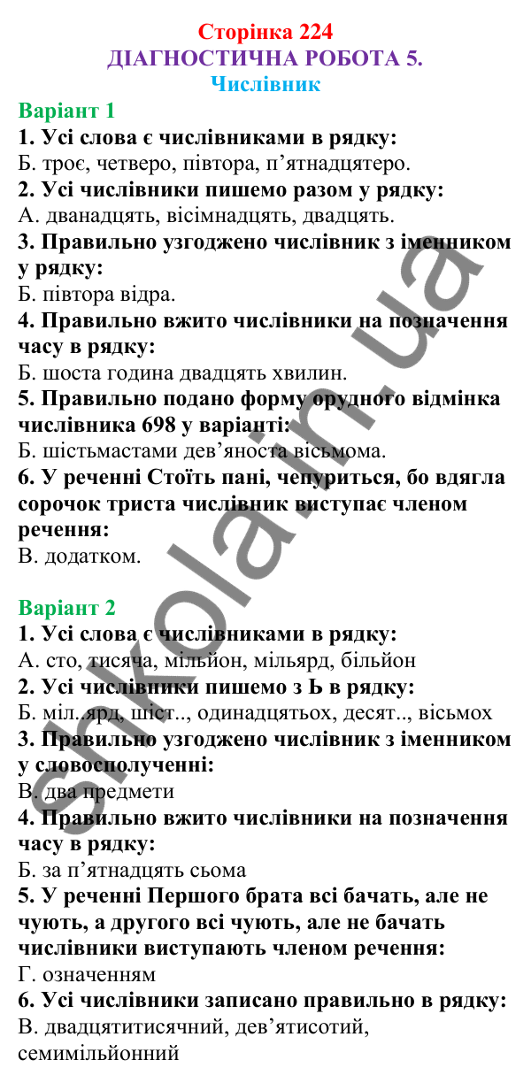 Діагностична робота 5 (с. 224) з української мови для 6 класу (Онатій, 2023): Числівник