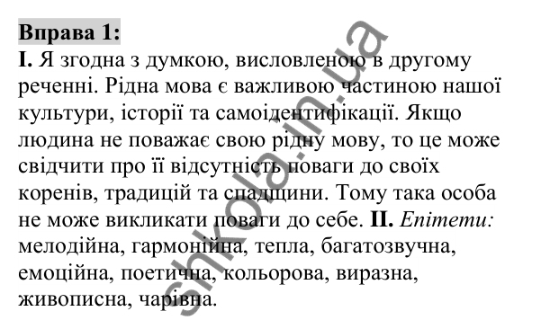 Вправа 1 Відповідь до вправи 1 (с. 4) з української мови для 6 класу (Заболотний, 2023): Вступ