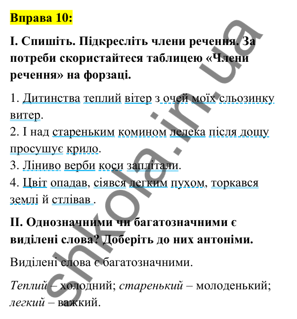 Вправа 10 Відповідь до вправи 10 (с. 8) з української мови для 6 класу (Заболотний, 2023): Повторення, узагальнення та поглиблення...