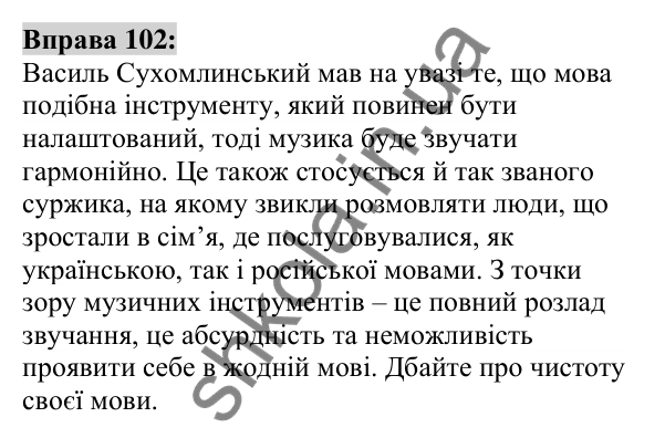 Вправа 102 Відповідь до вправи 102 (с. 41) з української мови для 6 класу (Заболотний, 2023): Лексикологія. Орфографія
