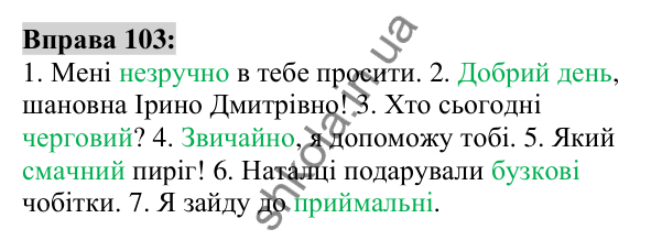 Вправа 103 Відповідь до вправи 103 (с. 41) з української мови для 6 класу (Заболотний, 2023): Лексикологія. Орфографія