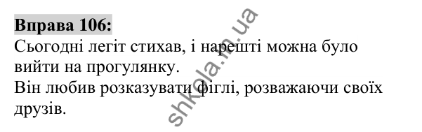 Вправа 106 Відповідь до вправи 106 (с. 41) з української мови для 6 класу (Заболотний, 2023): Лексикологія. Орфографія