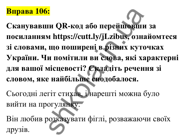 Вправа 106 Відповідь до вправи 106 (с. 41) з української мови для 6 класу (Заболотний, 2023): Лексикологія. Орфографія
