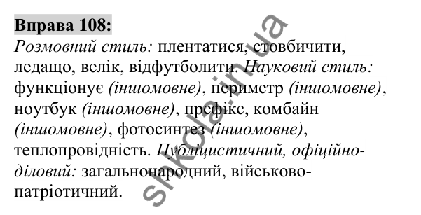 Вправа 108 Відповідь до вправи 108 (с. 43) з української мови для 6 класу (Заболотний, 2023): Лексикологія. Орфографія
