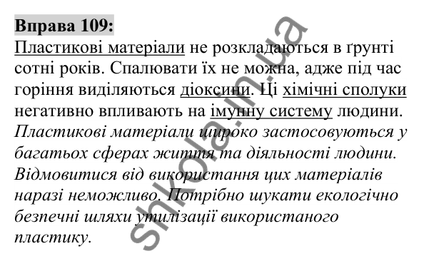 Вправа 109 Відповідь до вправи 109 (с. 43) з української мови для 6 класу (Заболотний, 2023): Лексикологія. Орфографія