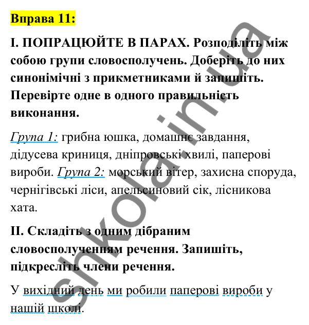 Вправа 11 Відповідь до вправи 11 (с. 8) з української мови для 6 класу (Заболотний, 2023): Повторення, узагальнення та поглиблення...