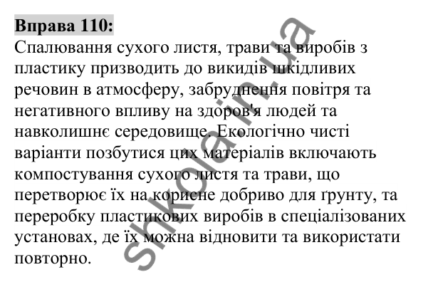 Вправа 110 Відповідь до вправи 110 (с. 43) з української мови для 6 класу (Заболотний, 2023): Лексикологія. Орфографія
