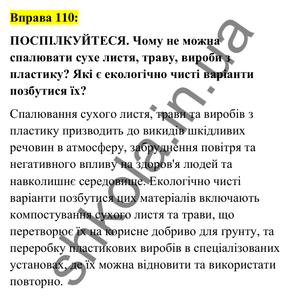 Вправа 110 Відповідь до вправи 110 (с. 43) з української мови для 6 класу (Заболотний, 2023): Лексикологія. Орфографія