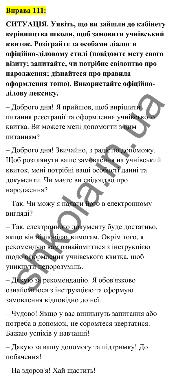 Вправа 111 Відповідь до вправи 111 (с. 44) з української мови для 6 класу (Заболотний, 2023): Лексикологія. Орфографія