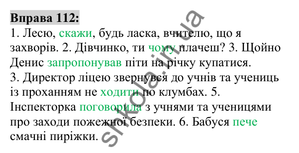 Вправа 112 Відповідь до вправи 112 (с. 44) з української мови для 6 класу (Заболотний, 2023): Лексикологія. Орфографія